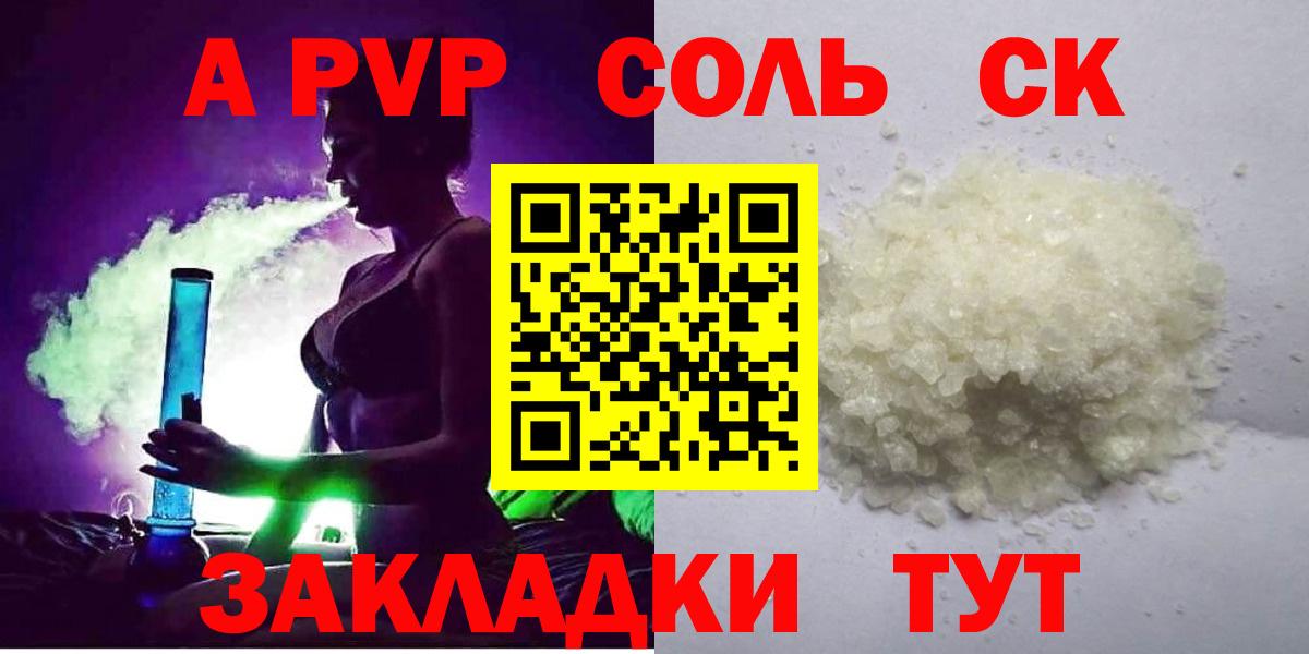 A-PVP Соль  Вход с VPN  Гурьевск  A PVP СК КРИС  A PVP СК 