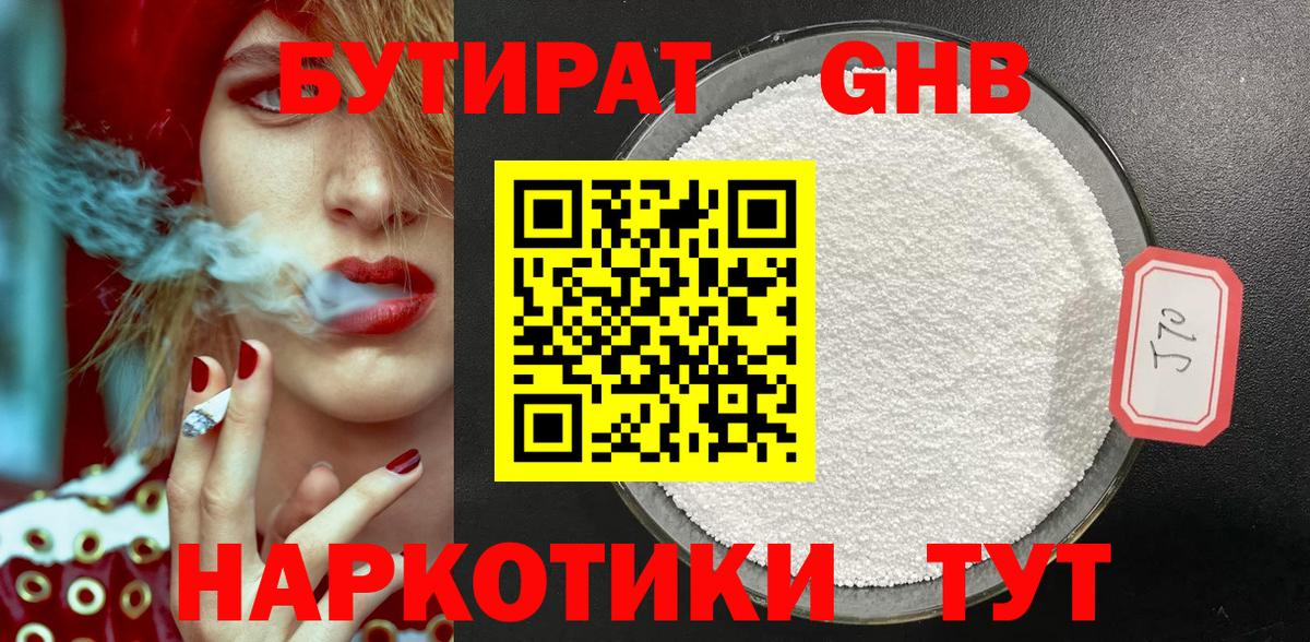 Бутират буратино Гурьевск