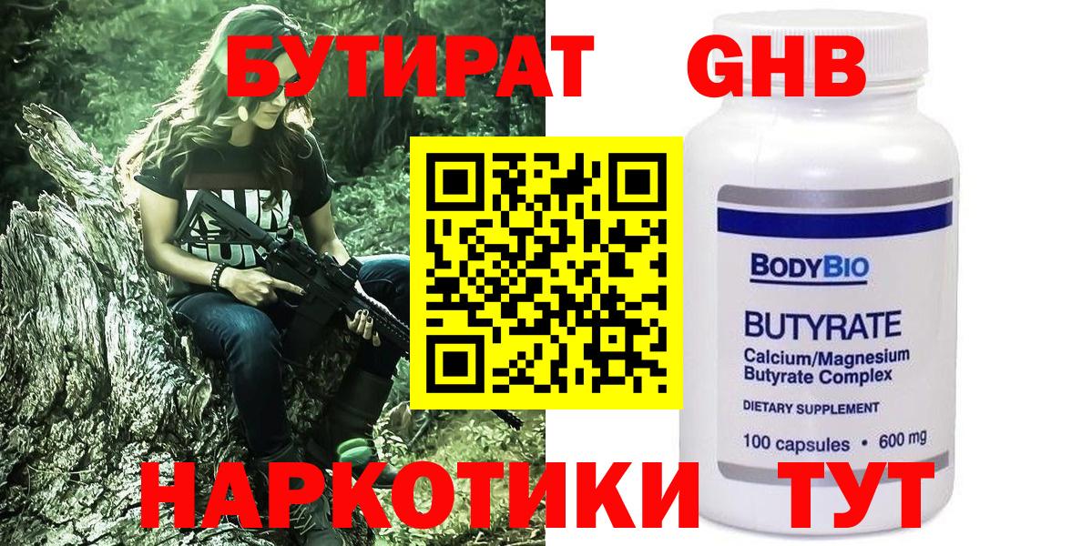 БУТИРАТ  Бутират бутик  Вход с VPN  Гурьевск 