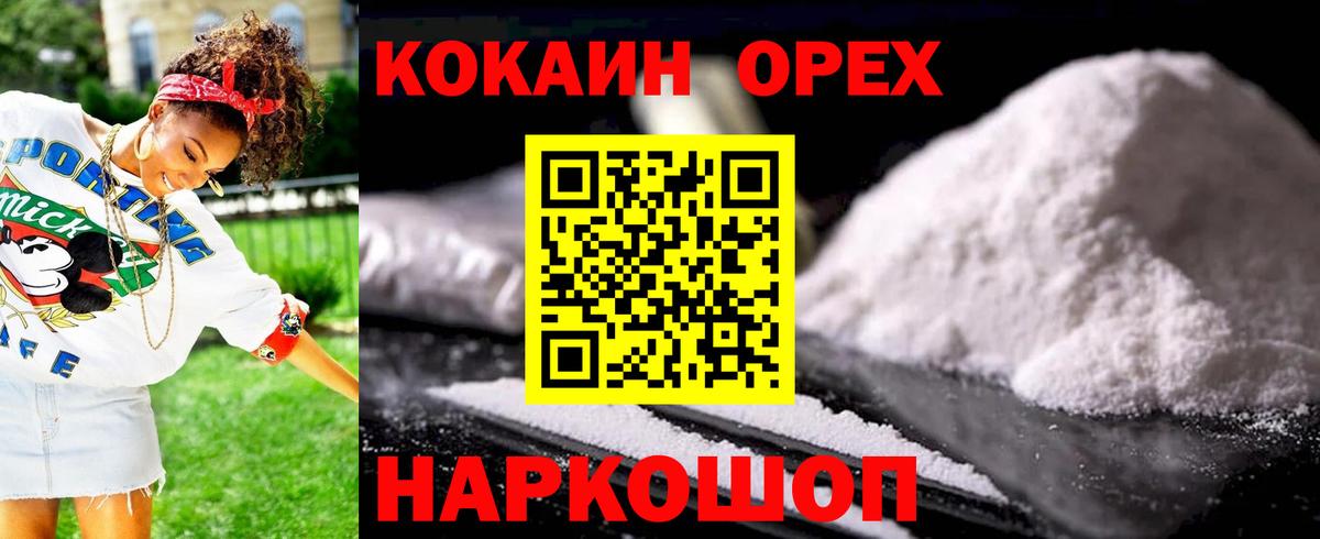 COCAIN Columbia Гурьевск