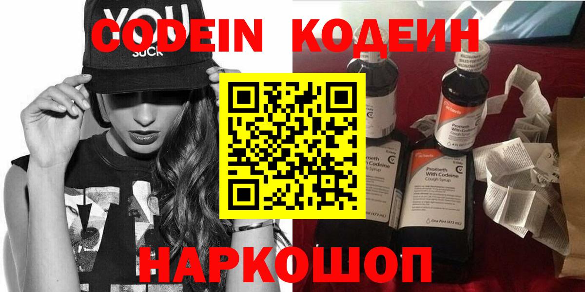 Гурьевск  Кодеиновый сироп Lean Purple Drank  Вход с VPN  Codein Purple Drank 