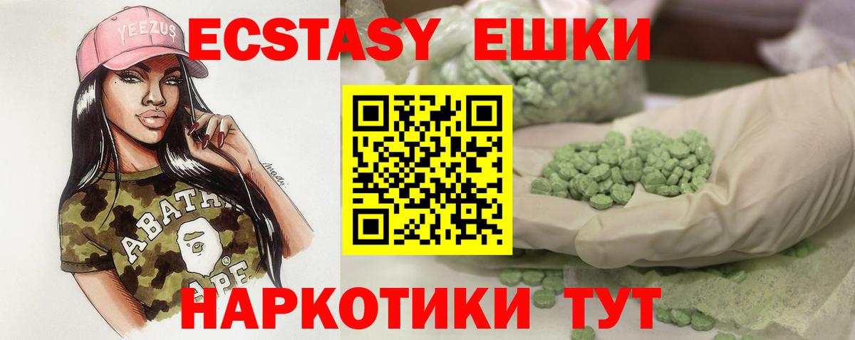 Экстази 280мг Гурьевск