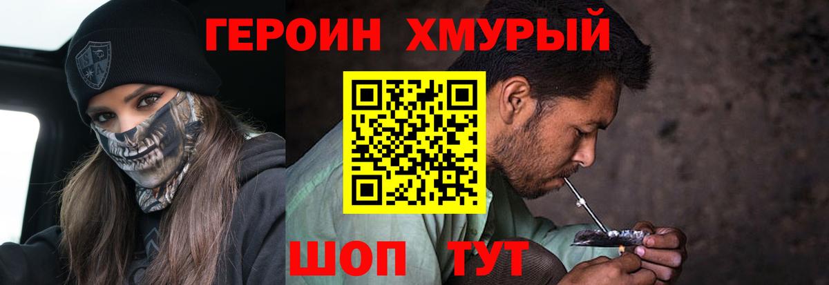 Гурьевск  ГЕРОИН герыч  Героин  Вход с VPN 