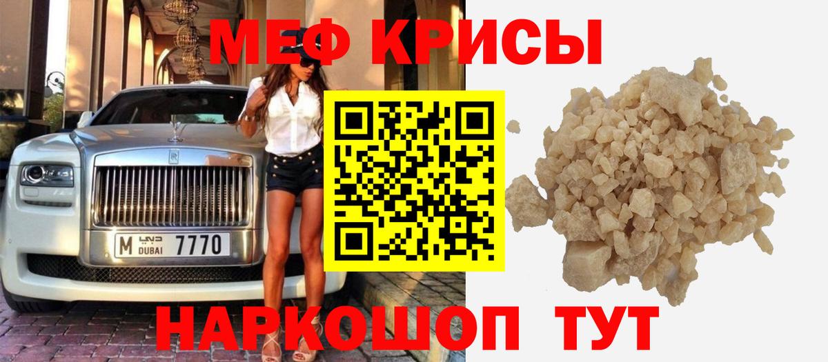 МЯУ-МЯУ кристаллы  МЕФ 4 MMC  Вход с VPN  МЯУ-МЯУ  Мефедрон  Гурьевск 