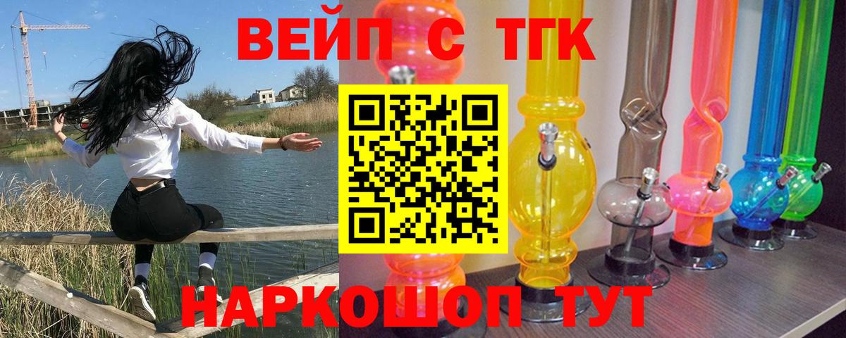 ТГК вейп с тгк  KRAKEN зеркало  Гурьевск  Вход с VPN  купить  сайты 